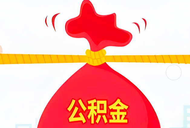 曲靖住房公积金最新的2026年政策亮点。