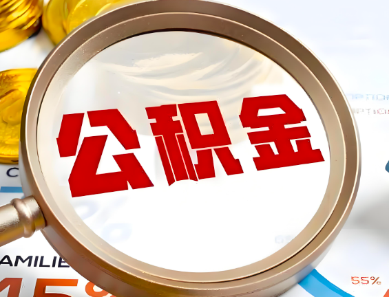 曲靖住房公积金一年能提几次，每个城市是不是不一样。